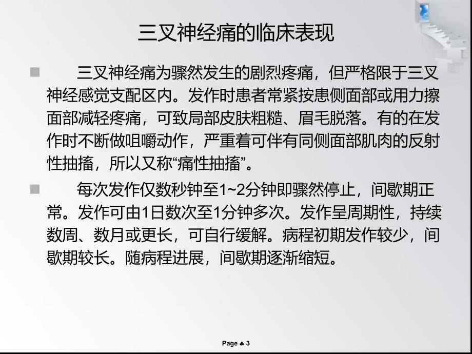 电针二孔治疗三叉神经第三支疼痛技术_第3页