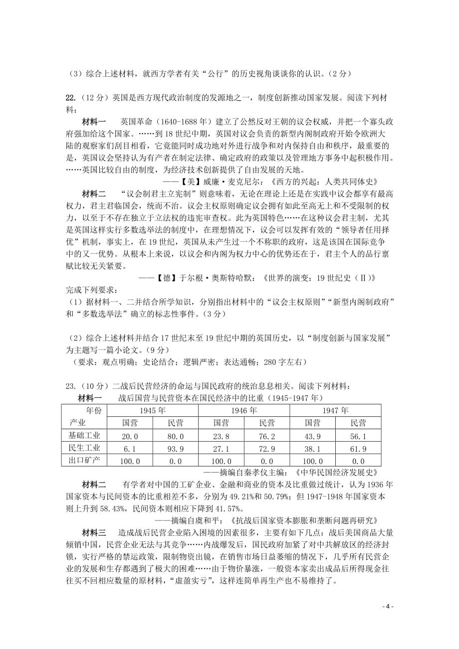 江苏省2020届高三历史上学期11月考试试题201911180176_第4页
