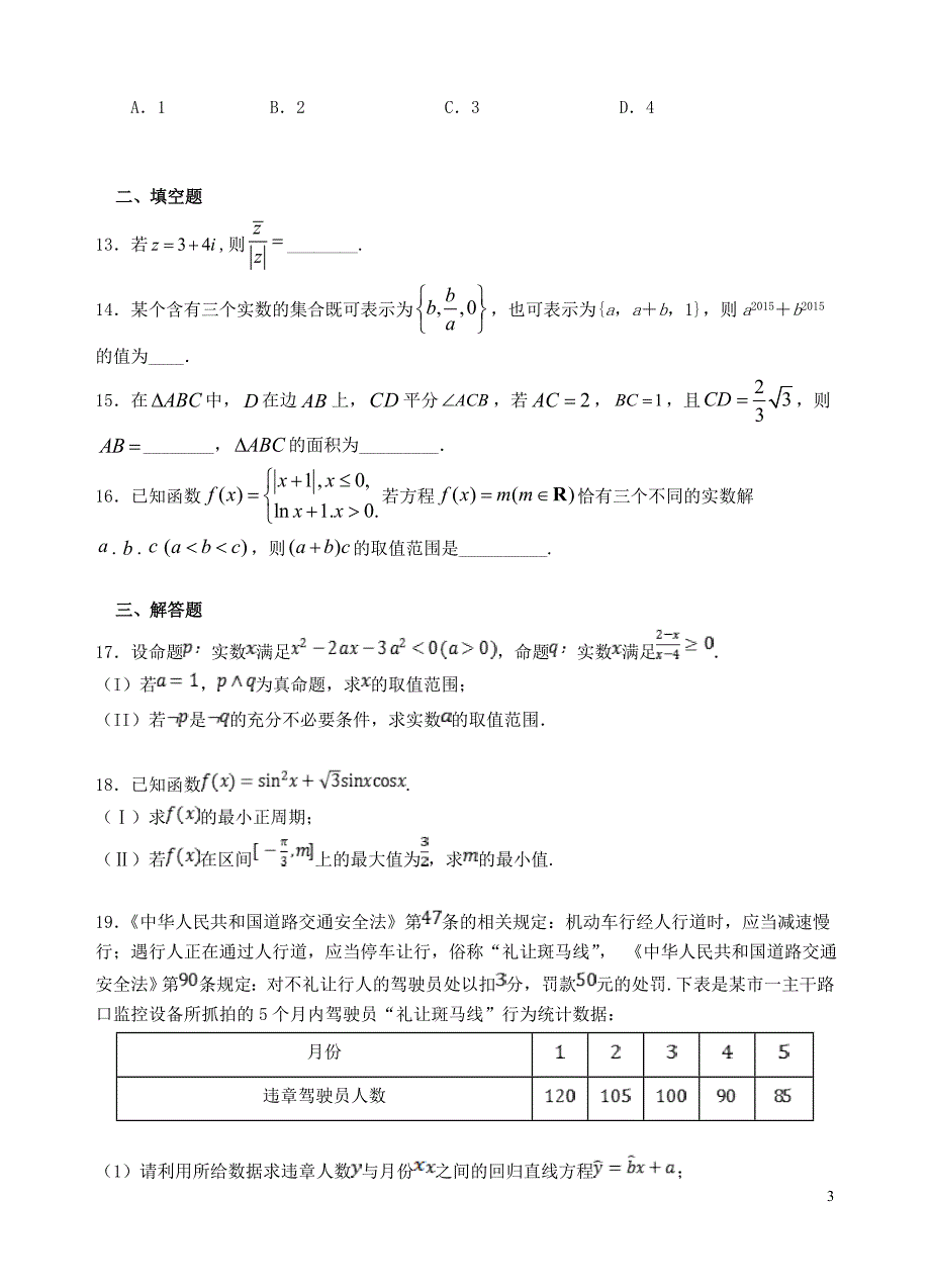 重庆市万州二中2020届高三数学上学期第一次月考试题文_第3页