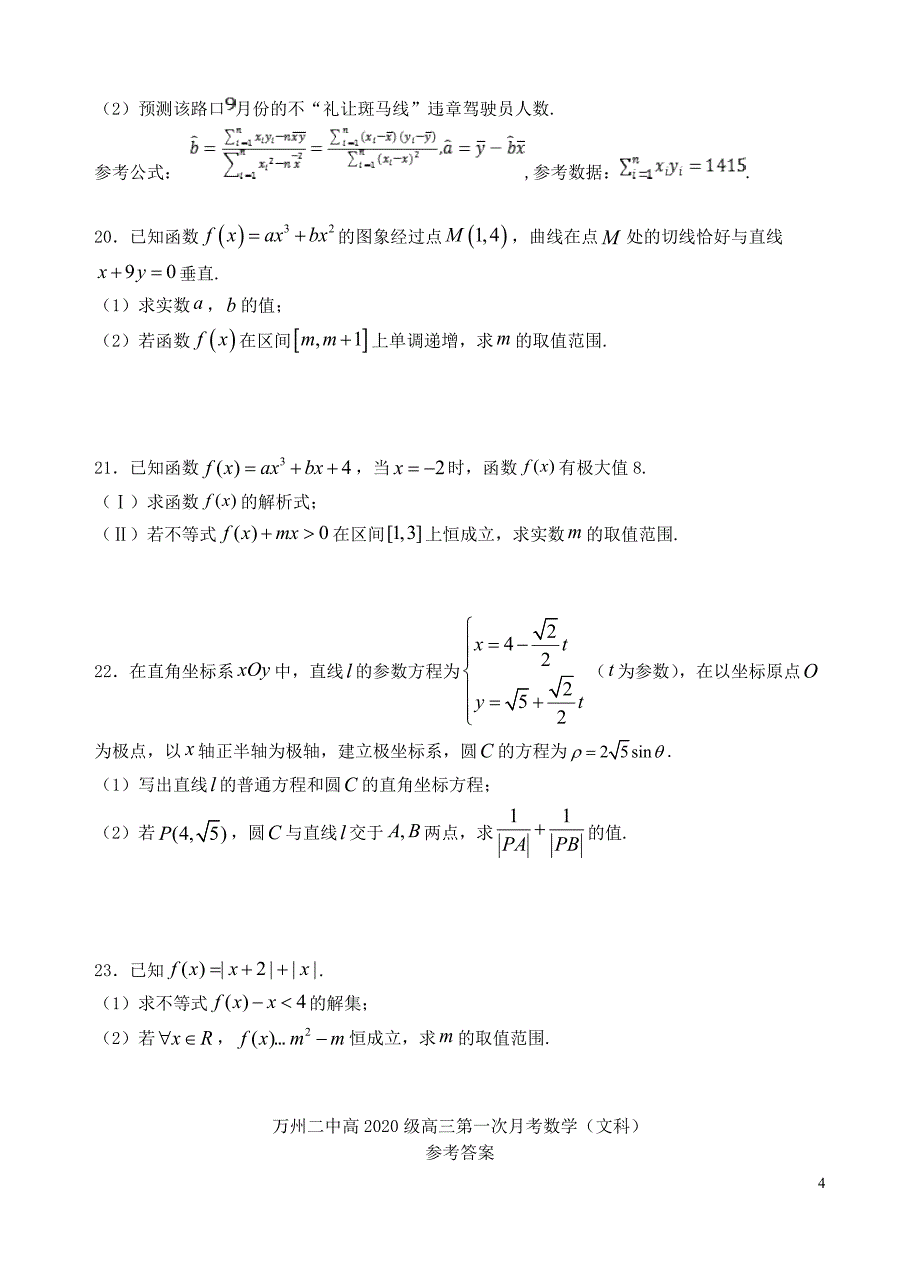 重庆市万州二中2020届高三数学上学期第一次月考试题文_第4页