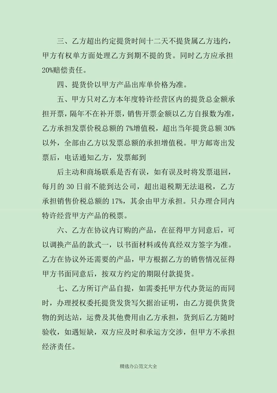 服装特许经营合同_第2页