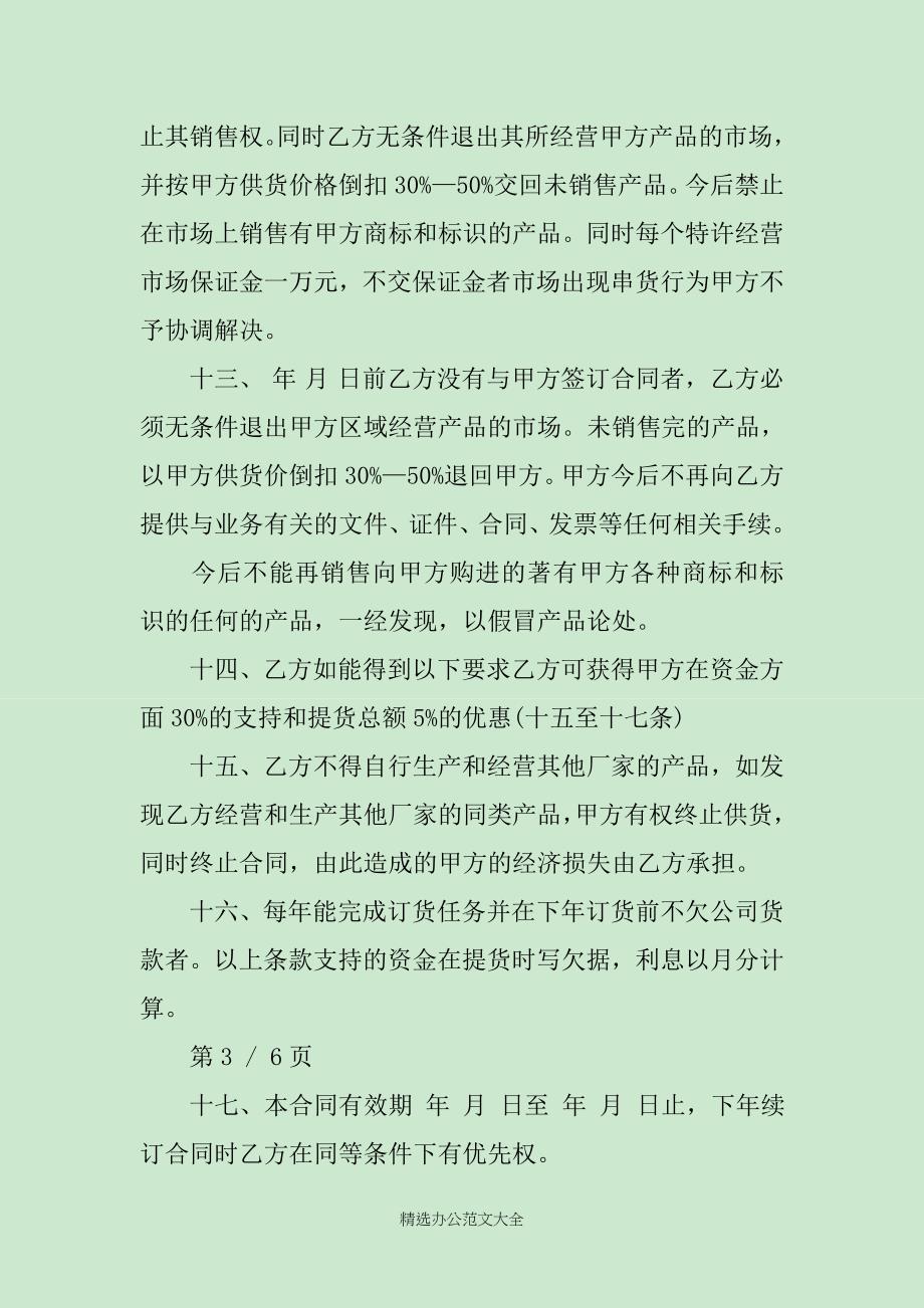 服装特许经营合同_第4页