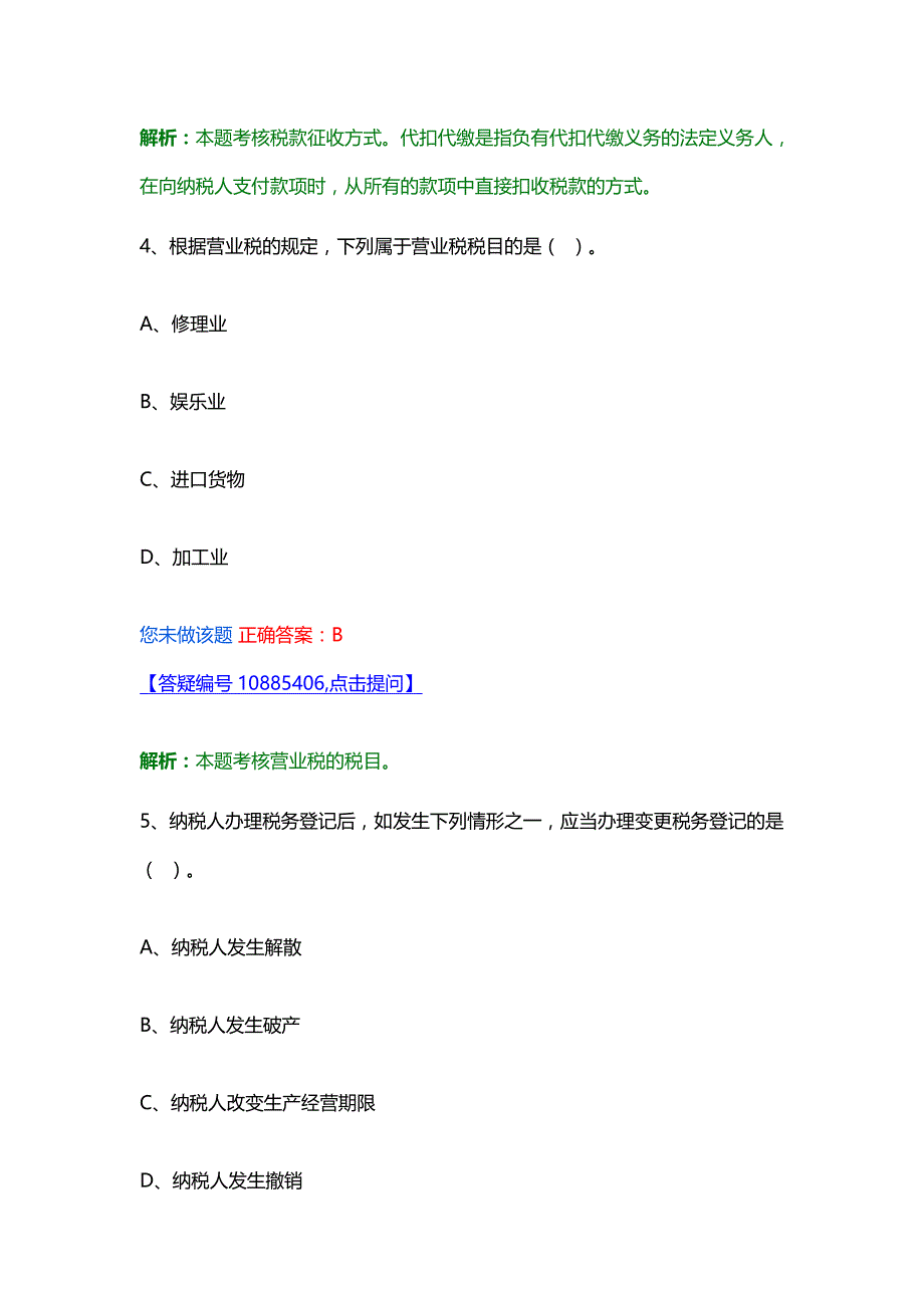 会计法规与会计职业道德第三章税收法律制度_第3页