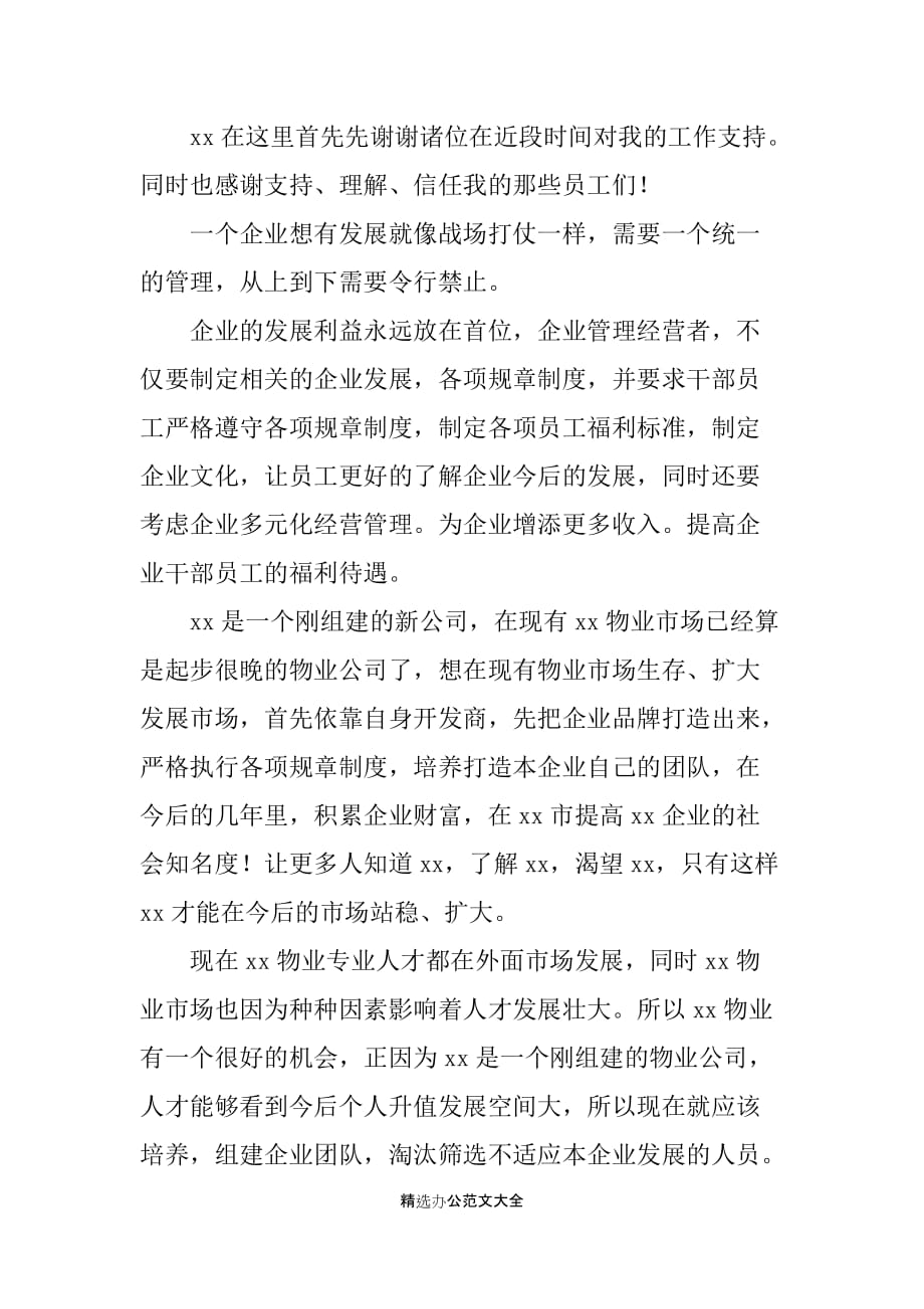 物业公司员工辞职报告_第2页