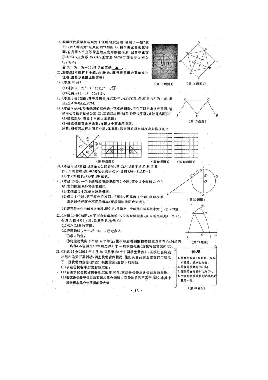 2011年浙江省温州市中考数学试题(扫描版含答案)_第3页