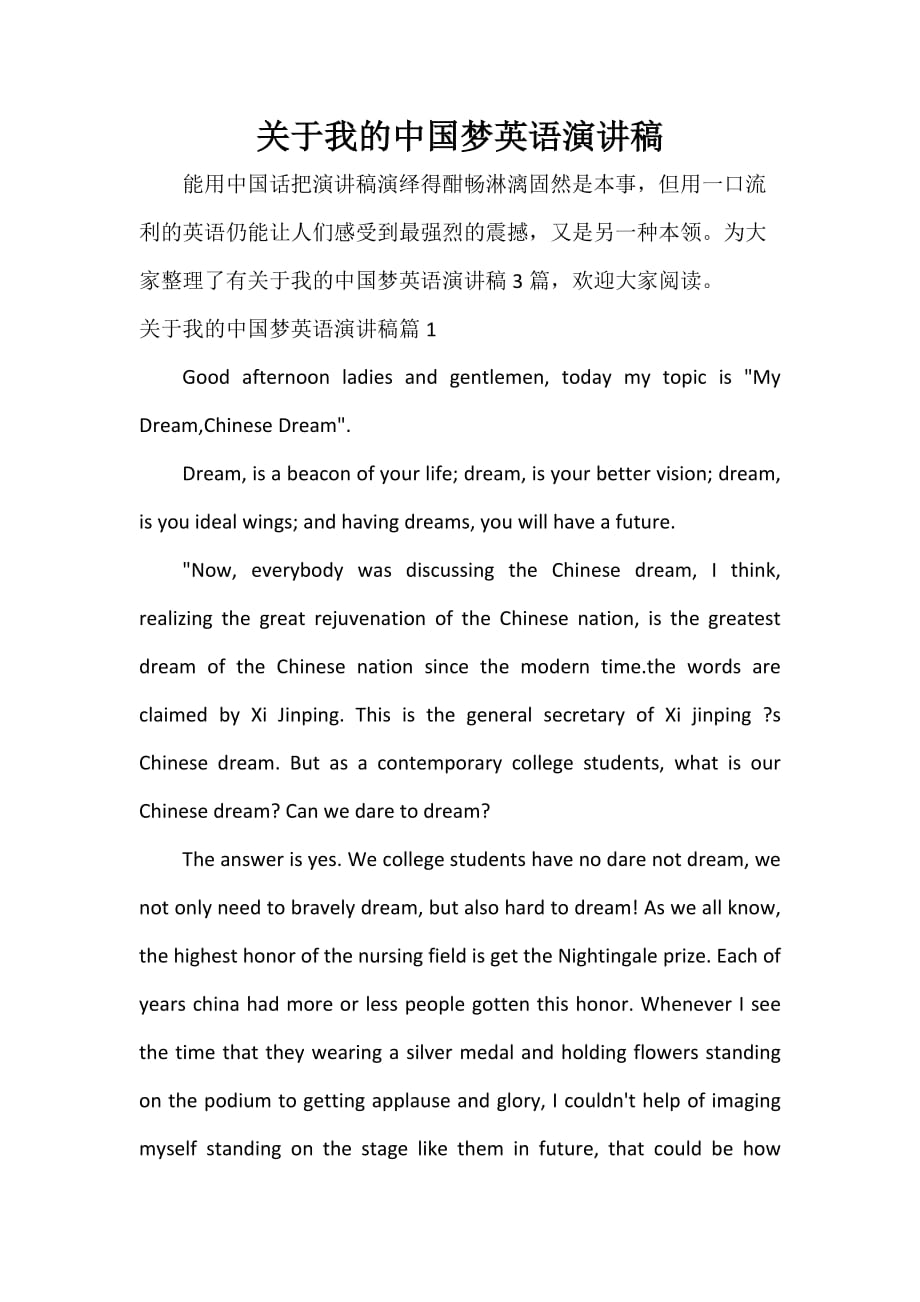 英语演讲稿 关于我的中国梦英语演讲稿_第1页