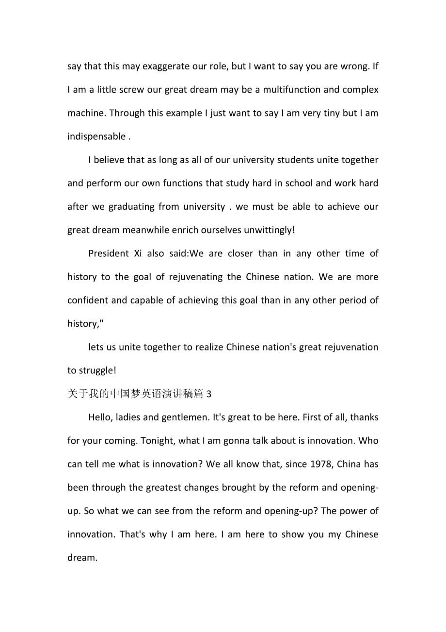 英语演讲稿 关于我的中国梦英语演讲稿_第5页