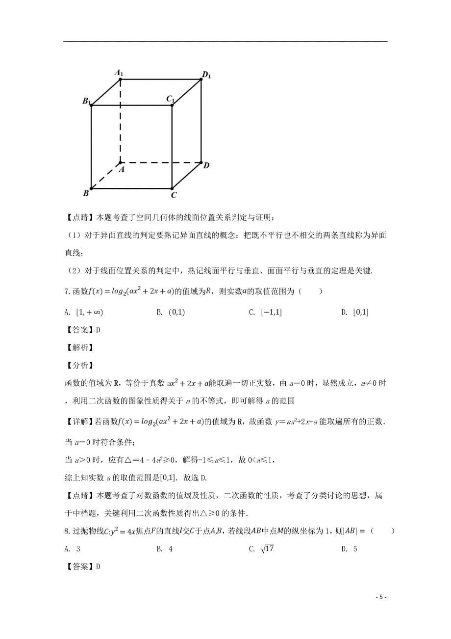 校2019届高三数学3月月考试题理（含解析）_第5页