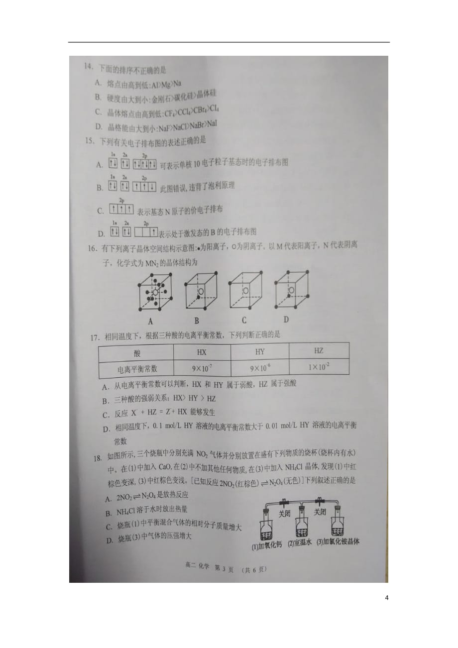 广西钦州市2018_2019学年高二化学下学期期末试题（扫描版无答案）_第3页