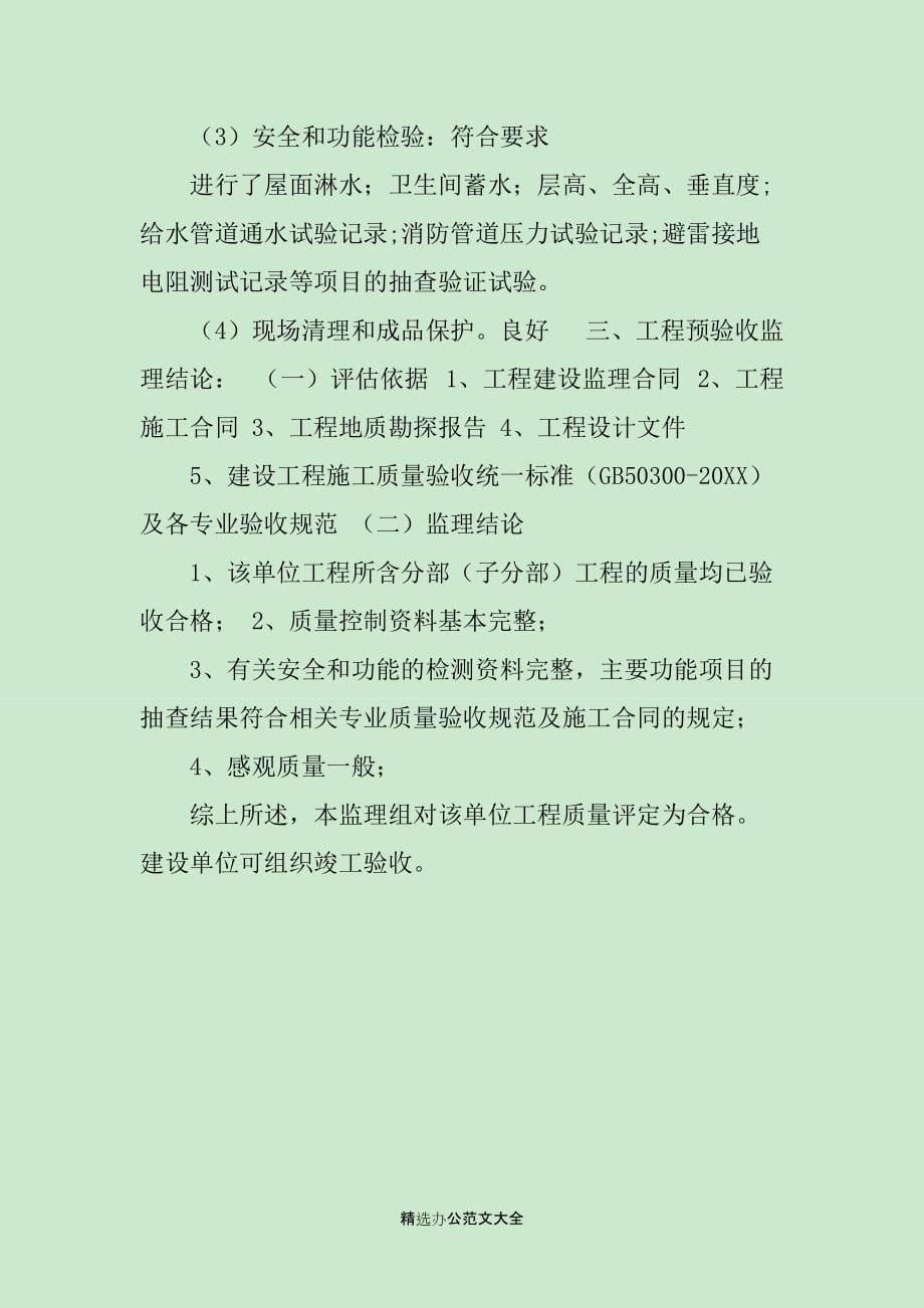 最新评估报告样本_第5页