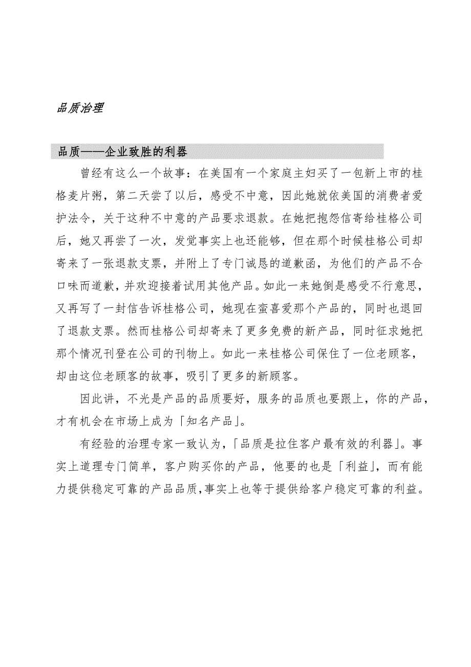 上海咨询公司品质管理_第5页