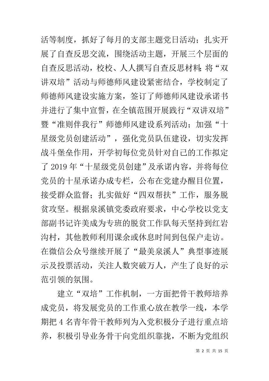 泉溪镇中心学校下学期工作总结_第2页