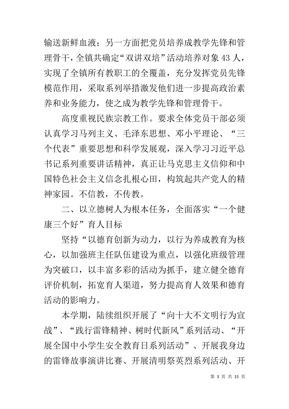 泉溪镇中心学校下学期工作总结_第3页