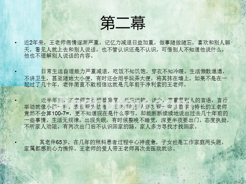 l阿尔兹海默症老年痴呆护理_第5页