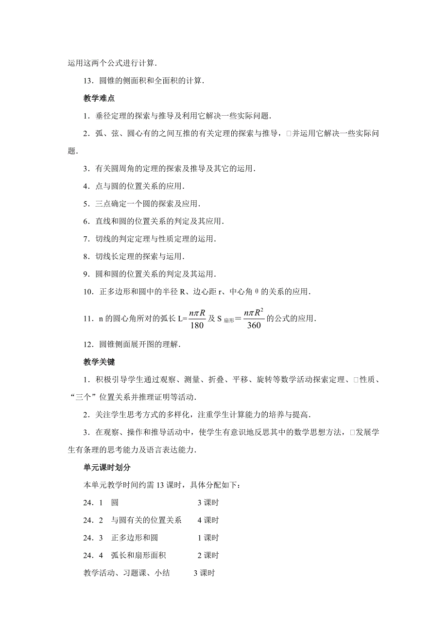 人教版九年级数学上册教案24.1圆（1）_第3页