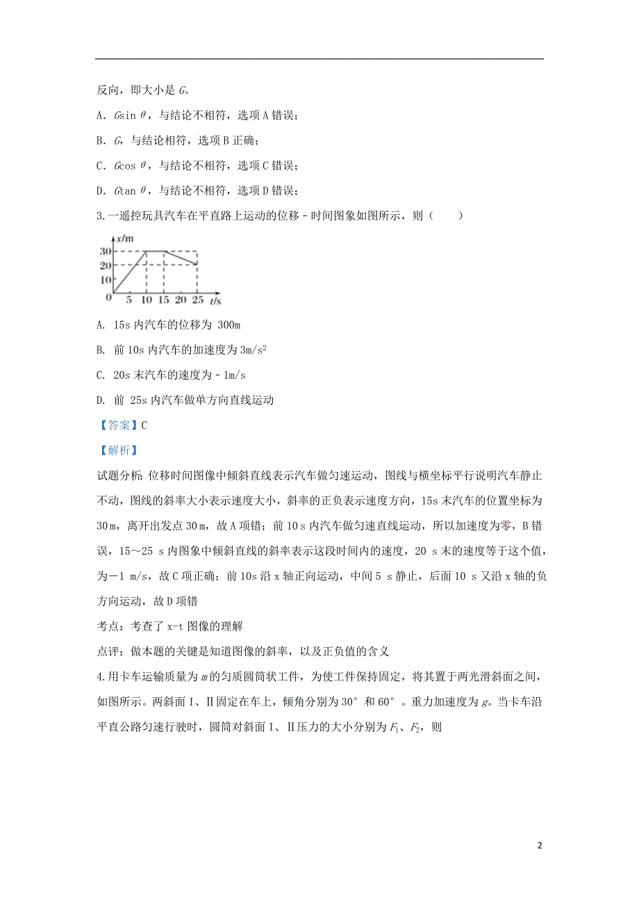 内蒙古第一机械制造（集团）有限公司第一中学2018_2019学年高二物理下学期期末考试试题（含解析）_第2页