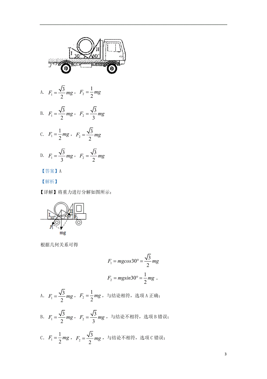 内蒙古第一机械制造（集团）有限公司第一中学2018_2019学年高二物理下学期期末考试试题（含解析）_第3页