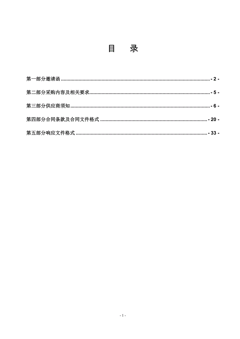 观里镇郭格庄、巨屋、孟家道路及场所建设工程采购项目招标文件_第2页