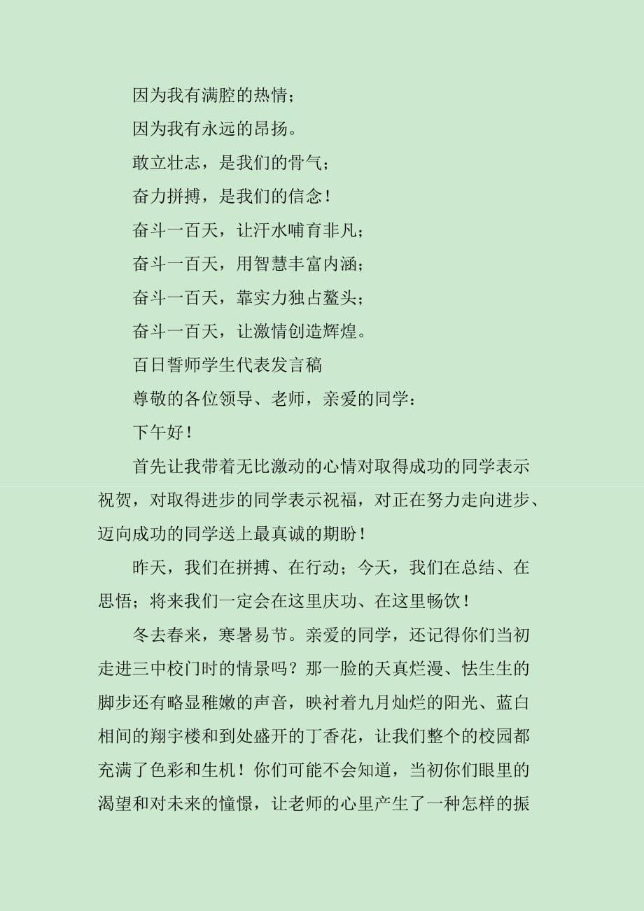 百日誓师学生代表发言稿三篇_第5页