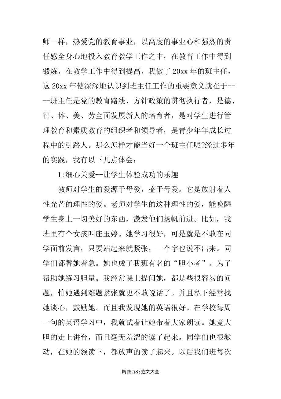 班主任经验发言材料_第4页