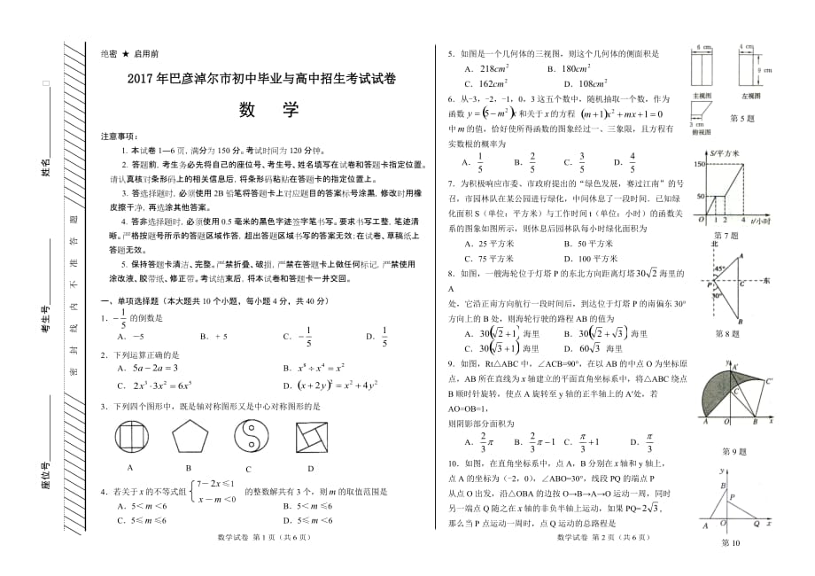 2017年巴彦淖尔中考数学试题_第1页