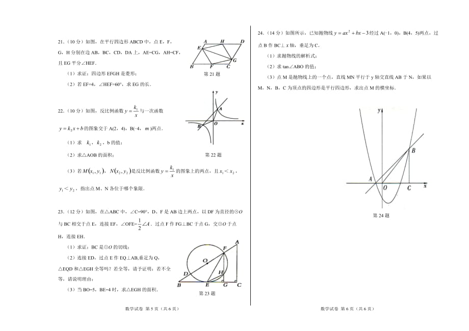 2017年巴彦淖尔中考数学试题_第3页