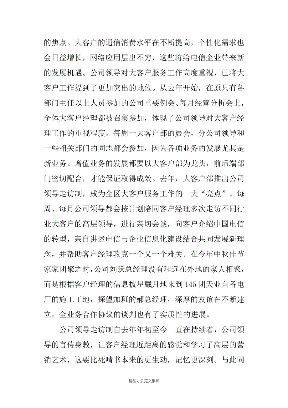 电信公司创建学习型团队事迹材料_第3页