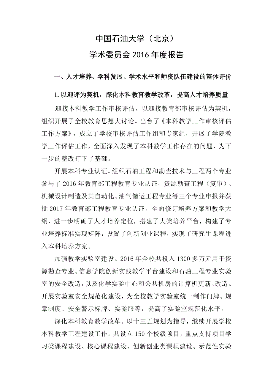 石油大学北京_第1页