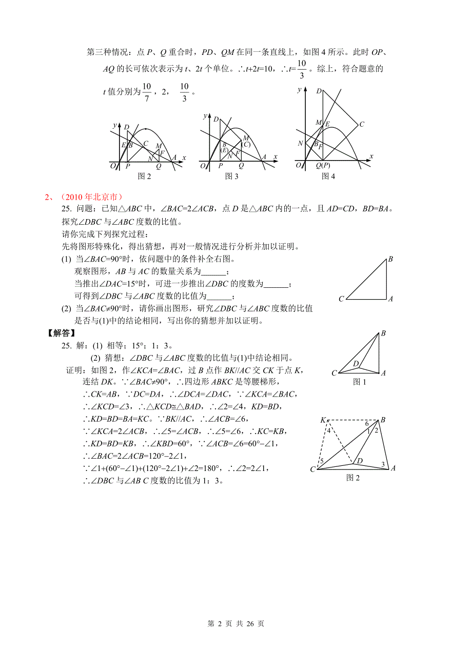 中考数学压轴题(一)及解答_第2页