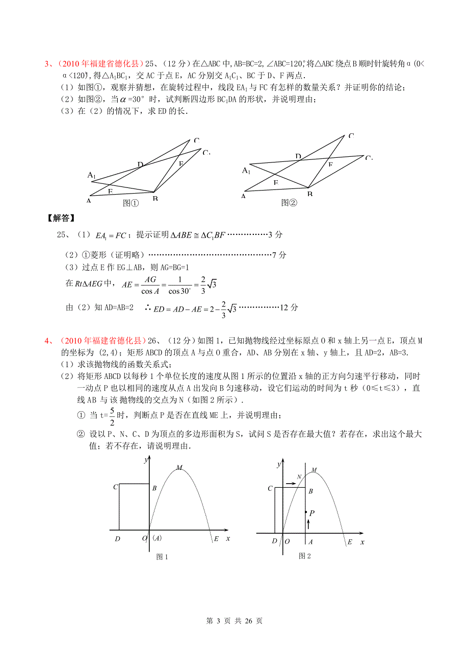 中考数学压轴题(一)及解答_第3页