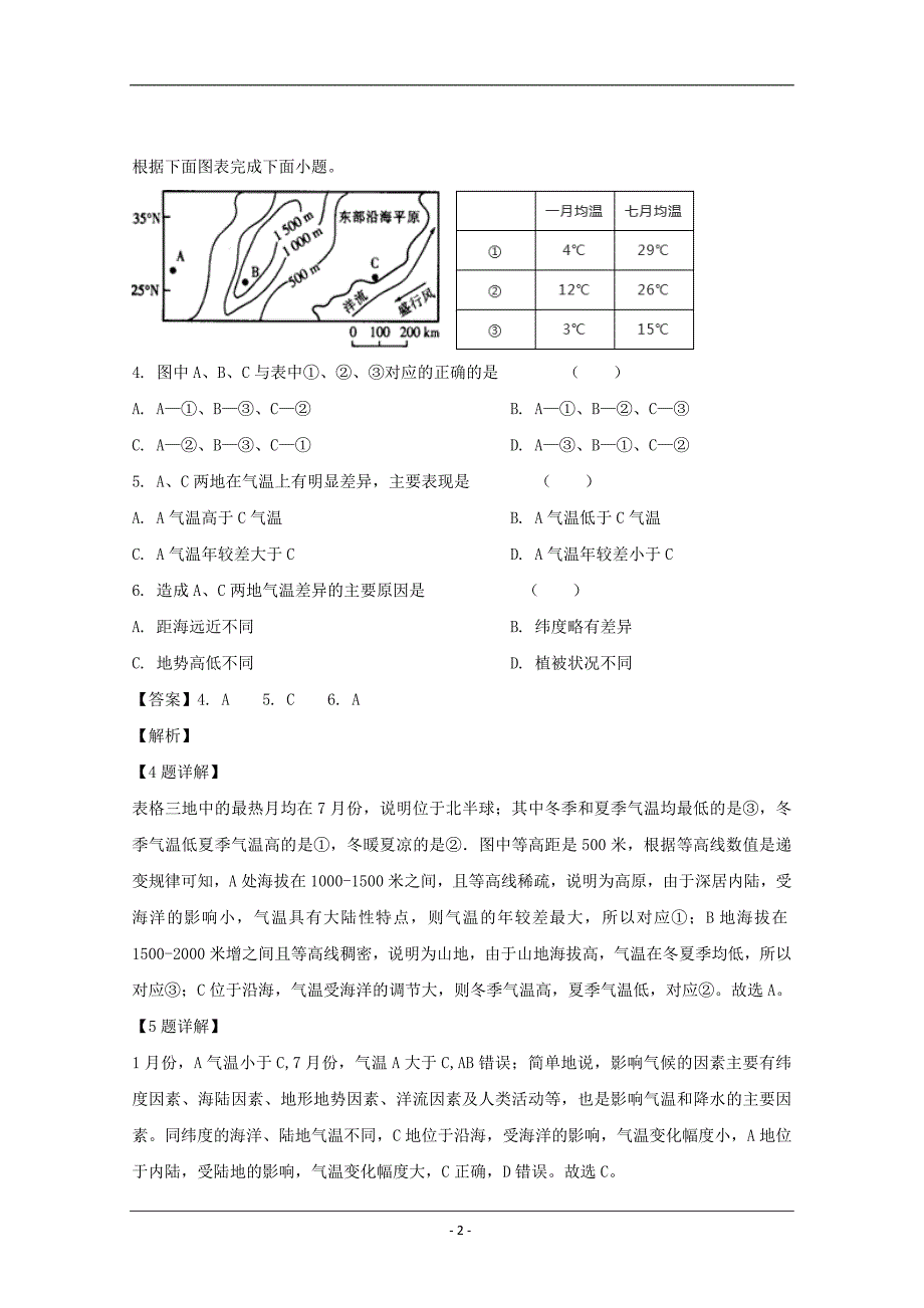 重庆市永川区2018-2019学年高二下学期第二次月考地理试卷 Word版含解析_第2页