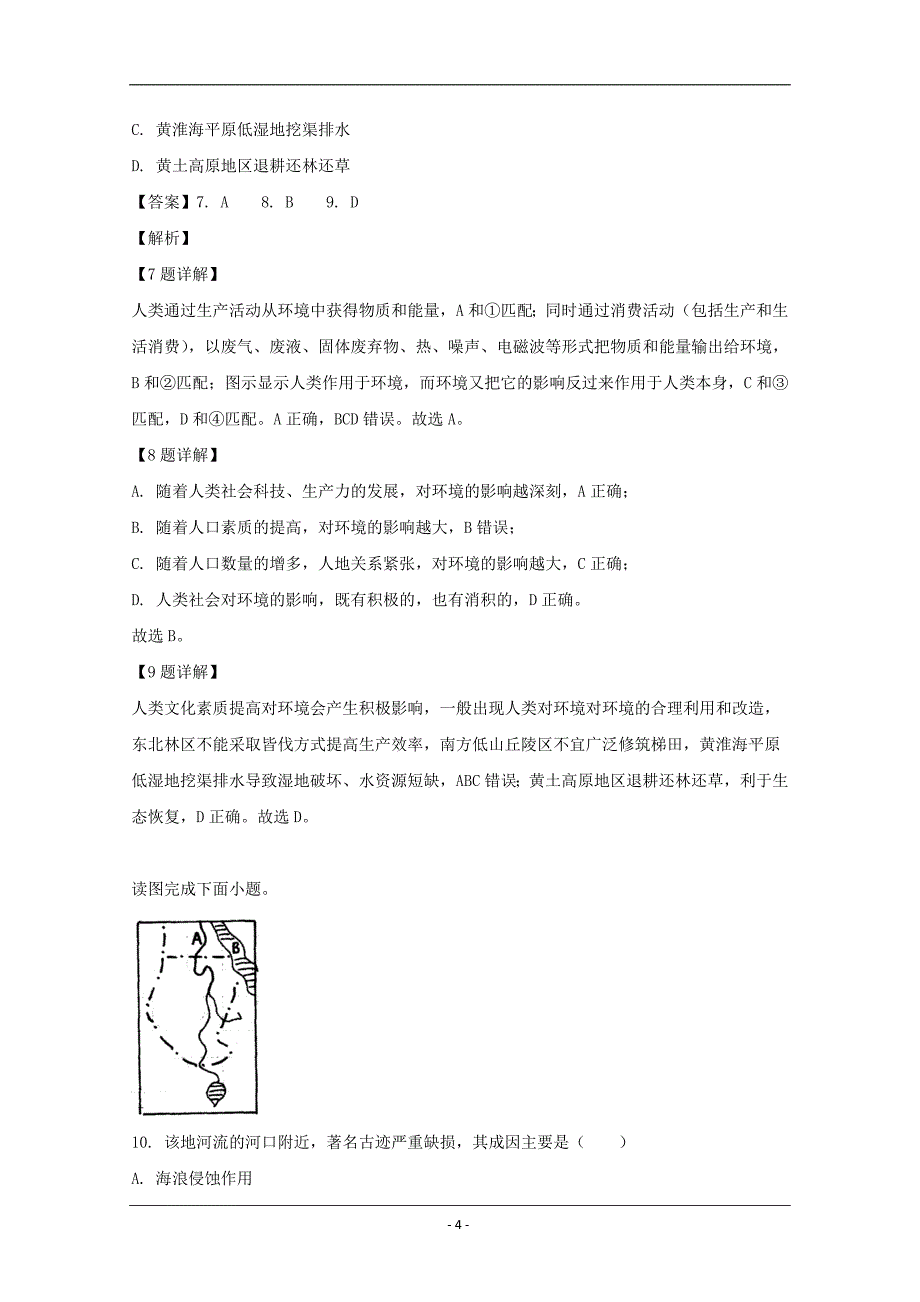 重庆市永川区2018-2019学年高二下学期第二次月考地理试卷 Word版含解析_第4页