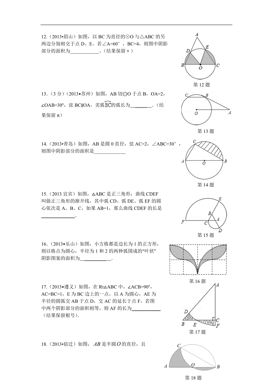 人教版九年级数学上册24.4弧长和扇形面积含答案_第3页
