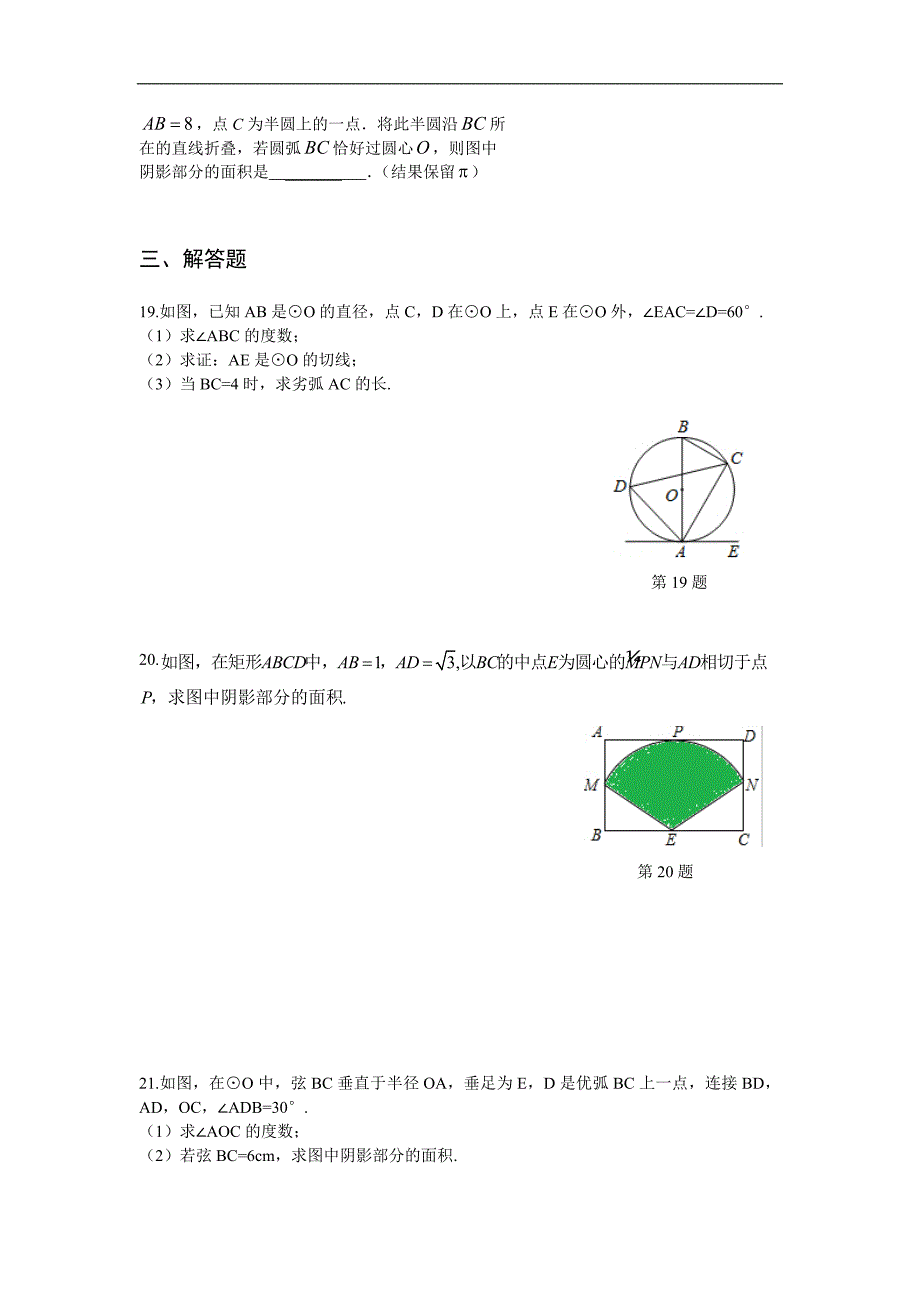人教版九年级数学上册24.4弧长和扇形面积含答案_第4页