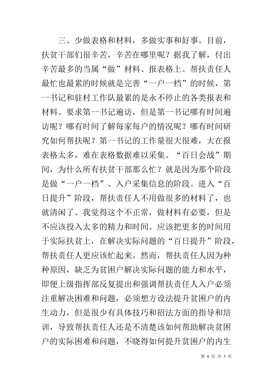 扶贫干部的“多做”与“少做”（调研报告）_第4页