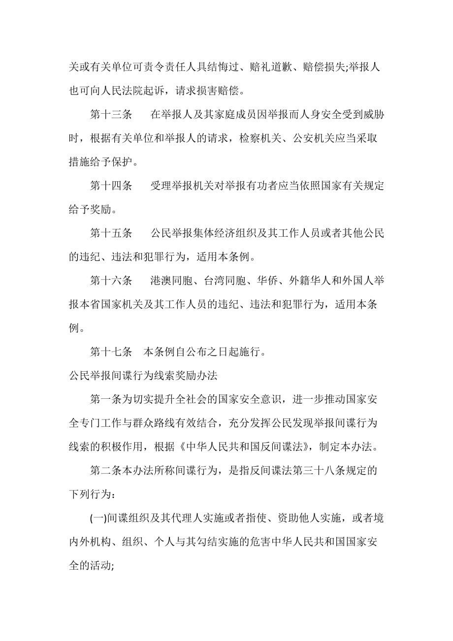 条例 河北省保护公民举报权利条例_第4页