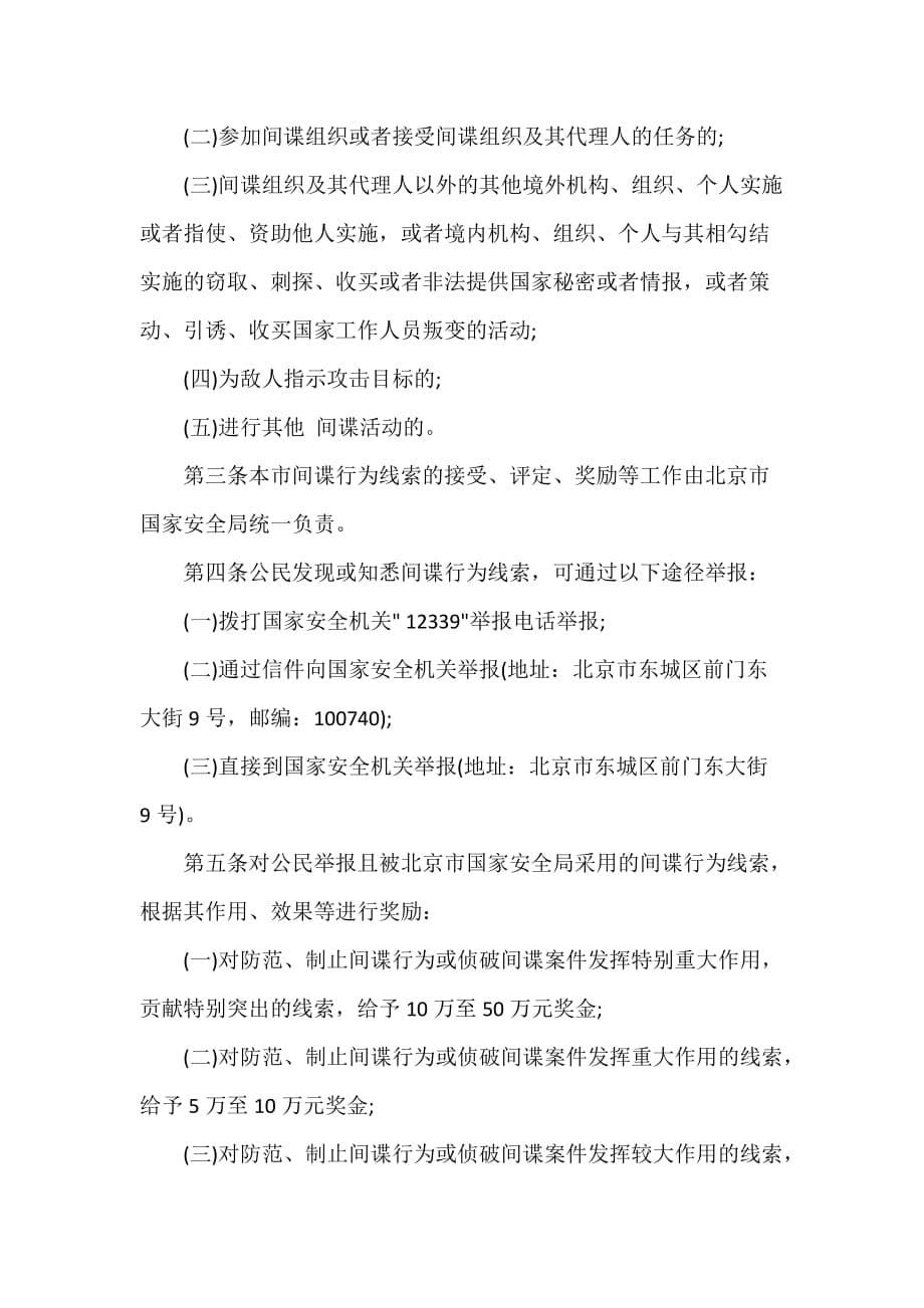 条例 河北省保护公民举报权利条例_第5页