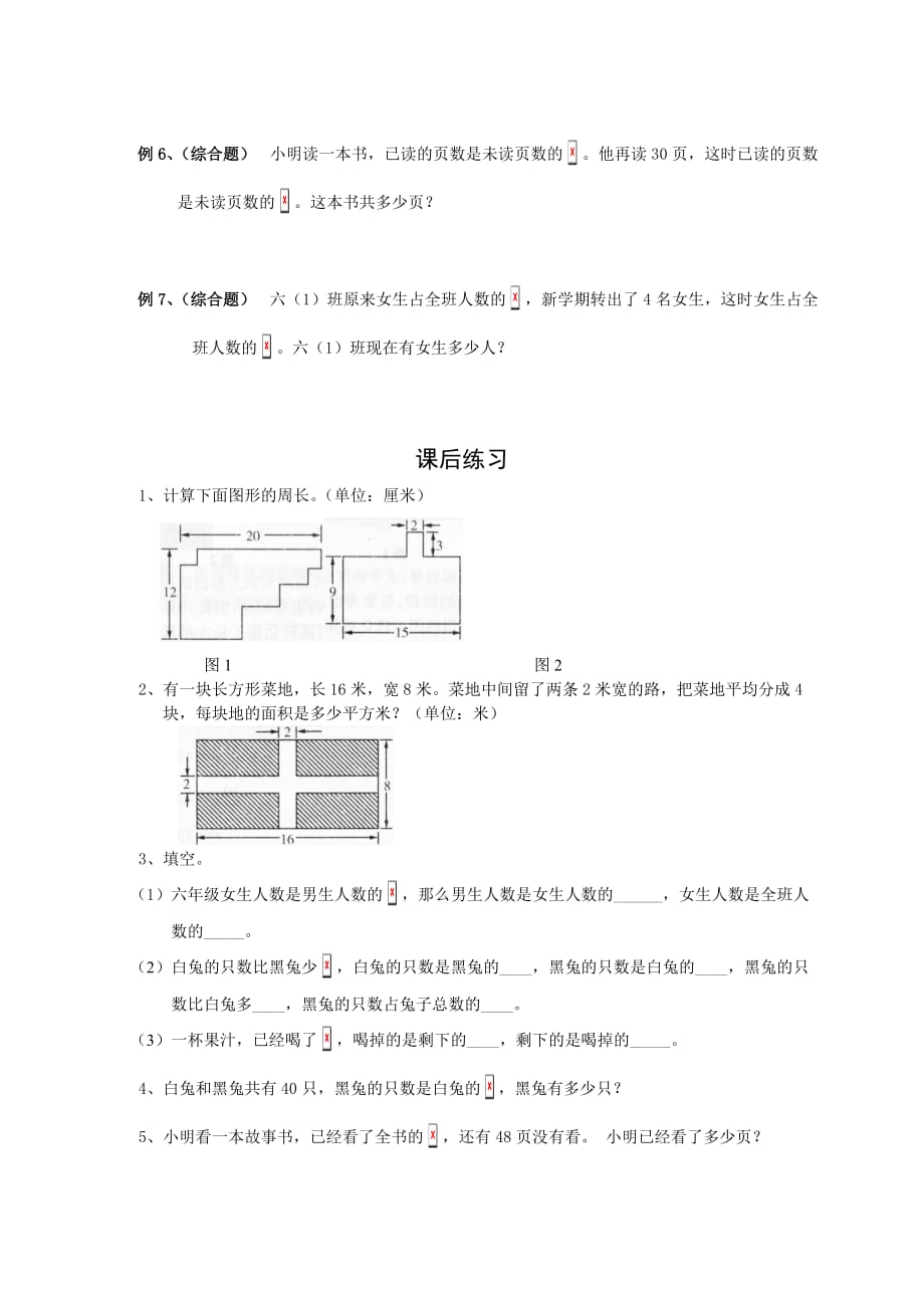 小学六年级数学同步练习11 解决问题的策略_第2页