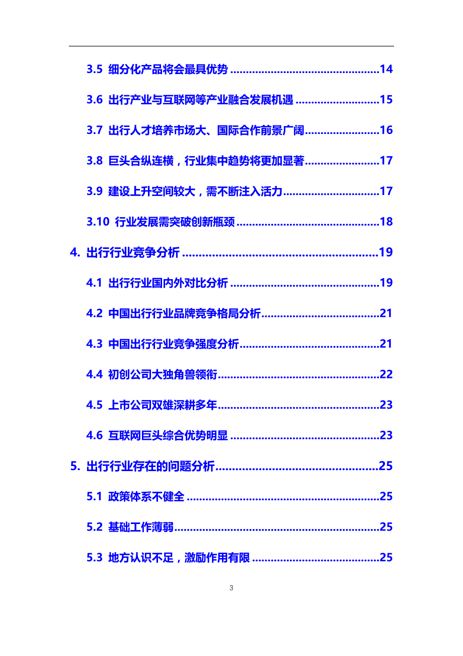 2020年出行行业市场分析报告【调研】_第3页