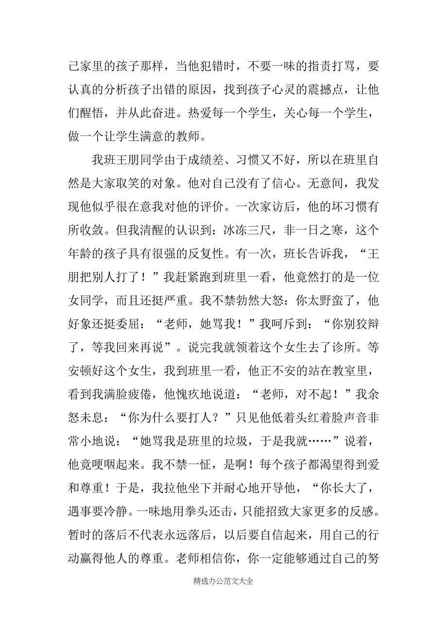 用爱铸师魂师德师风演讲稿_第3页