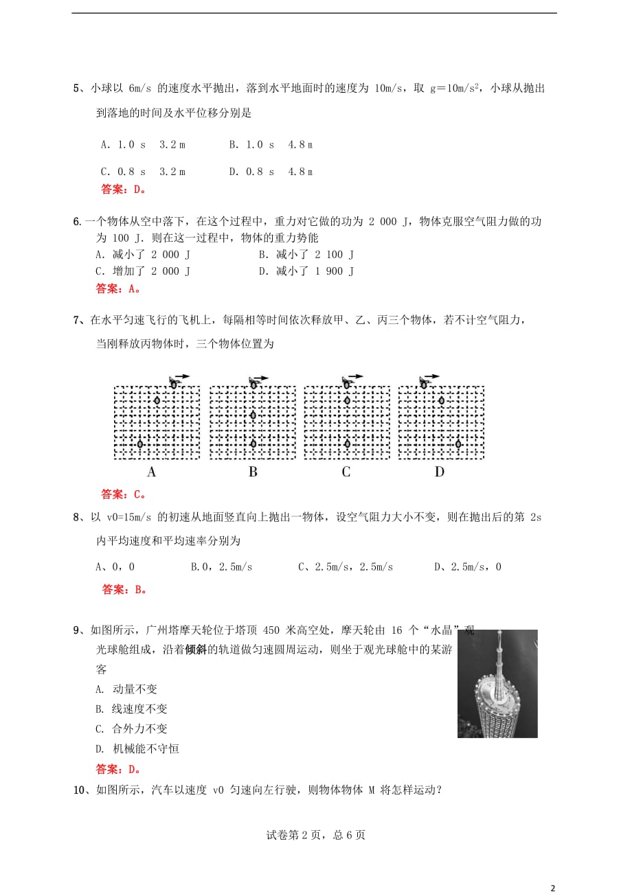 2018_2019学年高一物理下学期期末试题1_第2页