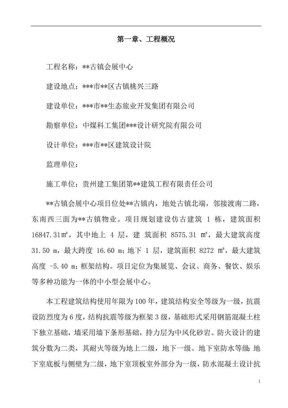 会展中心临时设施施工方案_第4页