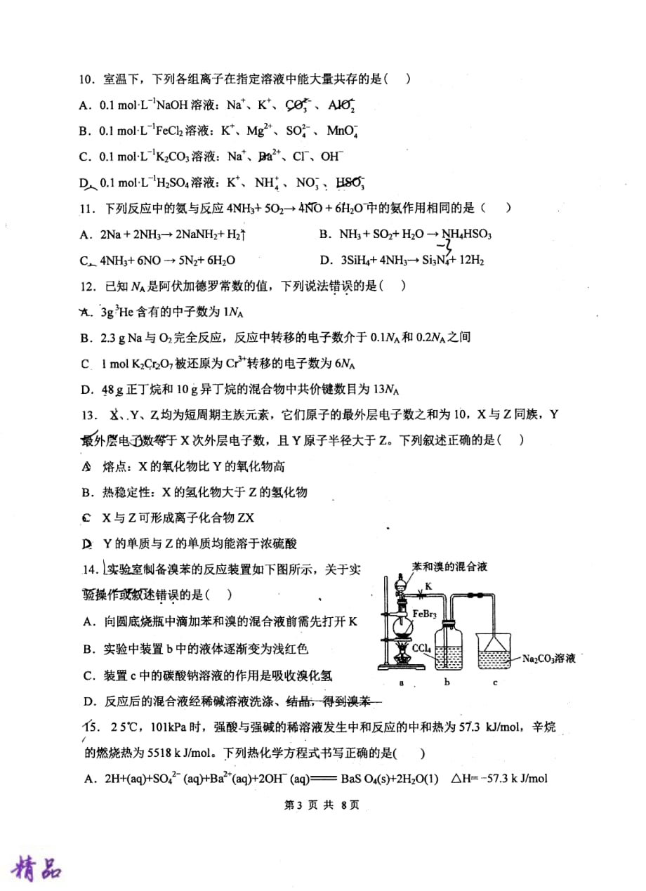 云南省大理市下关第一中学2018-2019学年高一下学期期末考试化学试题（PDF版）_第3页