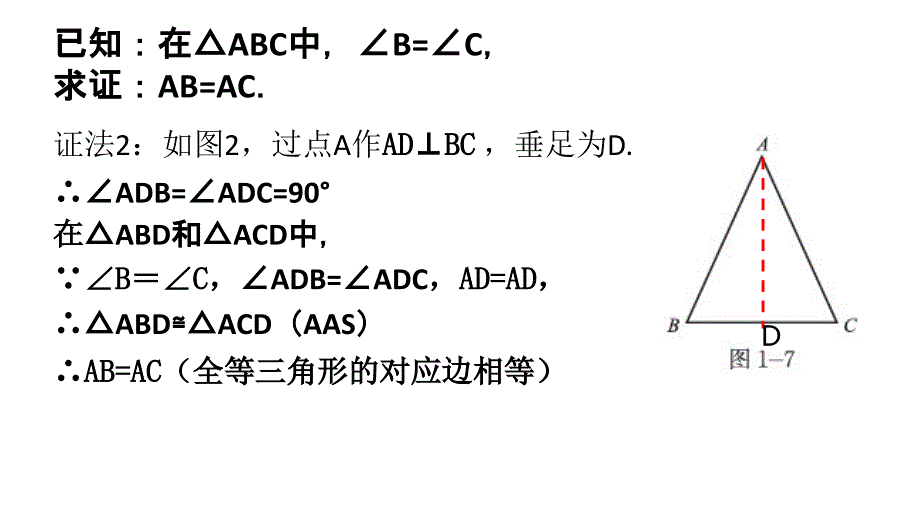 北师大版八年级数学下1.1.3等腰三角形(三)_第4页