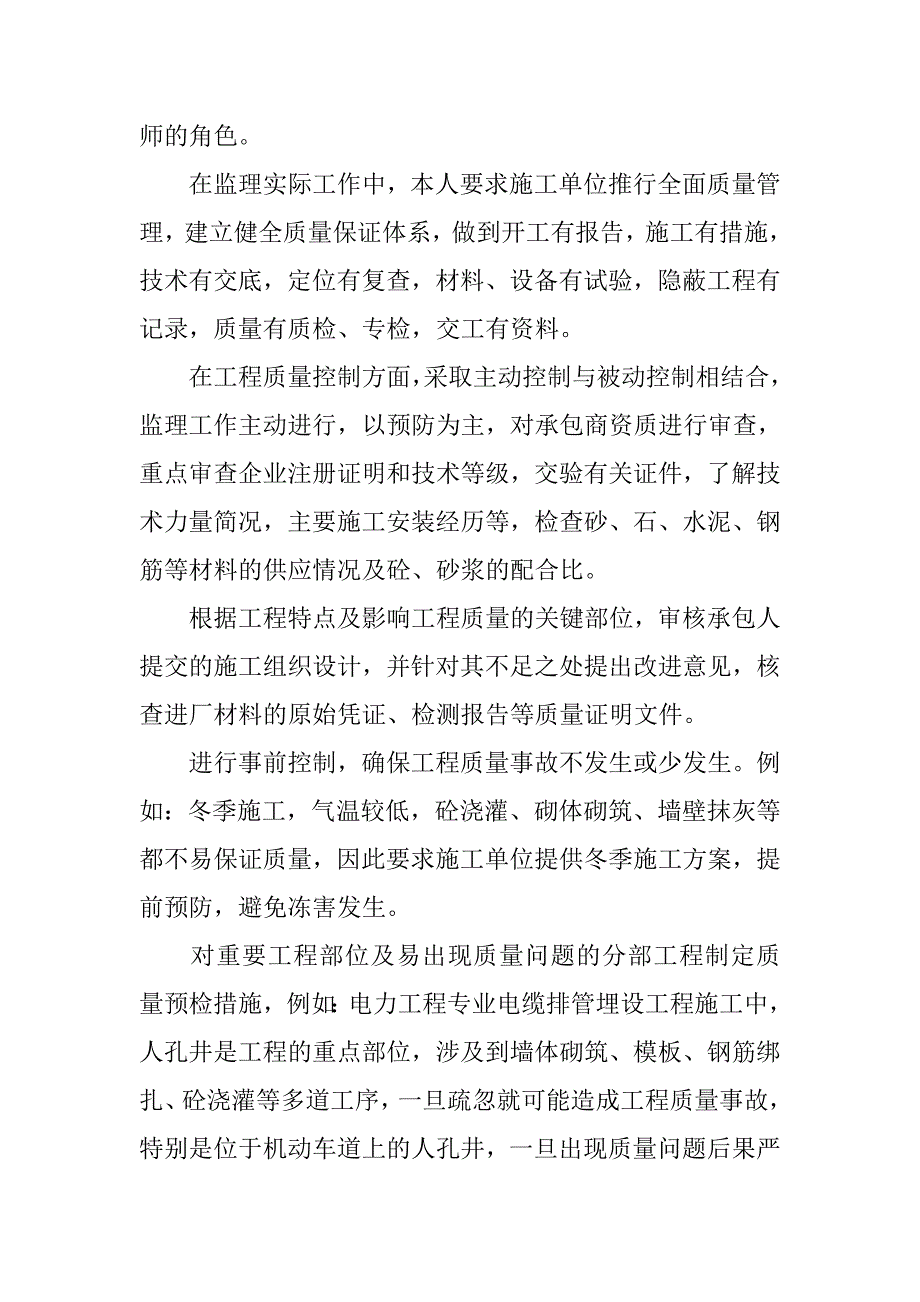 监理年终工作总结三篇_第2页