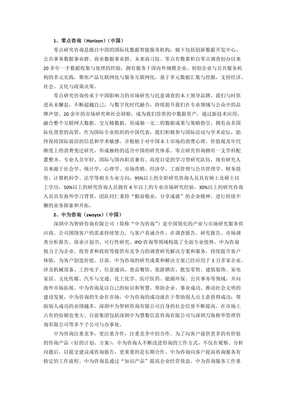 江苏省调查研究咨询市场十大有名的机构公司_第1页