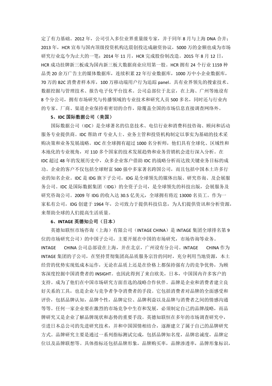 江苏省调查研究咨询市场十大有名的机构公司_第3页