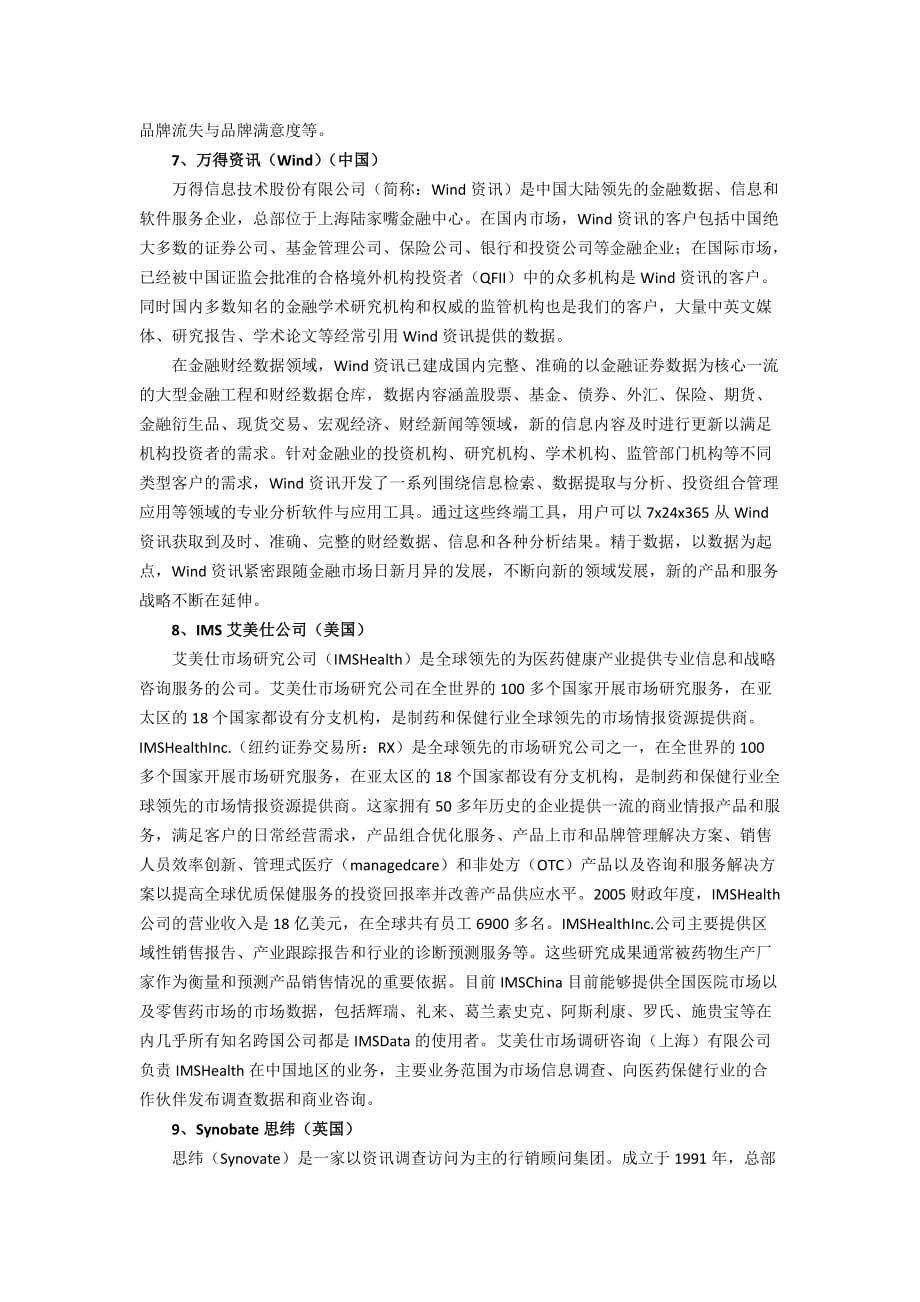 江苏省调查研究咨询市场十大有名的机构公司_第4页