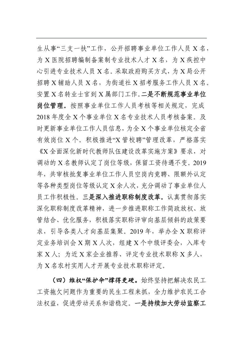 在2020年全x人力资源和社会保障工作会议上的讲话_第4页