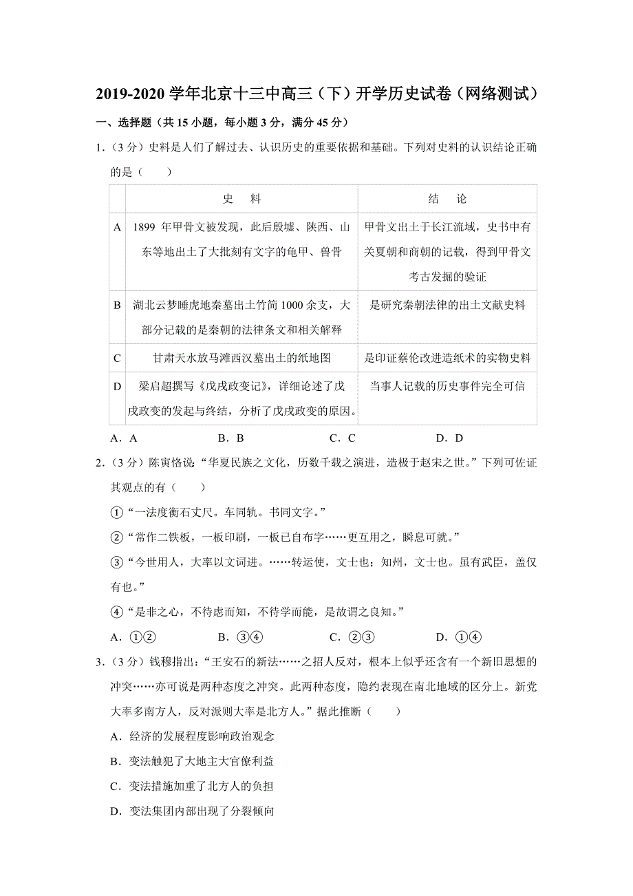 2019-2020学年高三（下）开学历史试卷（网络测试）（解析版）_第1页